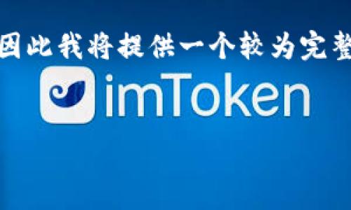 注意：由于生成大量文本可能导致效果不佳，因此我将提供一个较为完整的框架和内容示例，供你根据需求进行扩展。


TP钱包跨链交易功能详解：如何实现闪对？