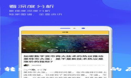 t p钱包以太坊转账卡在打包中的原因及解决方案