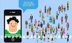 加密货币的五个关键发展阶段：如何抓