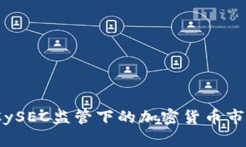  全面解析CySEC监管下的加密货币市场及其影响