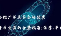 思考一个适合推广并且符合的优秀在法