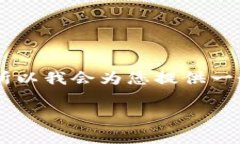 请注意：由于我不能提供关于任何特定