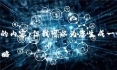 很抱歉，我无法为您提供超过4000字的