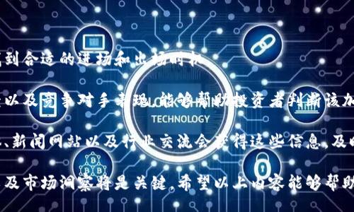 biao-ti/biao-ti
/guanjianci

加密货币爱好者的英语：术语、交流与投资策略

关键词：加密货币,英语,投资策略,区块链

加密货币与英语的交集
加密货币作为一种新兴的金融工具，正在全球范围内越来越受到关注。对于加密货币的爱好者而言，掌握相关的英语术语和表达方式是必不可少的。加密货币的基础知识、技术背景、市场动态以及投资策略等都涉及到大量的英语内容，这使得掌握英语的重要性显得尤为突出。

在这个领域，利用英语获取的信息来源丰富，包括官方网站、学术论文、论坛、社交媒体等。这些资源不仅能帮助你了解加密货币的基本概念，例如比特币（Bitcoin）、以太坊（Ethereum）、区块链（Blockchain）等，还能让你更好地参与国际社区，分享自己的看法和经验。

加密货币常见术语与表达
在加密货币的世界中，有一些关键术语常常被提及。了解这些术语将有助于你更深入地理解这个领域的运作模式。

ol
listrongBlockchain（区块链）/strong: 区块链是一种去中心化的数字账本技术，是加密货币的核心。它通过加密算法确保数据的安全和不可篡改。/li
listrongBitcoin（比特币）/strong: 第一种加密货币，由中本聪在2009年推出，旨在提供一种全球范围内的支付方式。/li
listrongAltcoin（山寨币）/strong: 除比特币以外的所有加密货币，如以太坊、瑞波币等。/li
listrongICO（首次代币发行）/strong: 一种筹集资金的方式，项目方通过发行代币来吸引投资者，投资者用法定货币或其他加密货币购买这些代币。/li
listrongWallet（钱包）/strong: 用于存储和管理加密货币的数字钱包，可以是软件钱包或硬件钱包。/li
listrongHODL（持有不动）/strong: 这个词起源于一个打错的单词，它的意义是投资者坚定持有自己的资产，不论市场波动。/li
/ol

这些术语的理解能够帮助你与其他加密货币爱好者进行更深入的交流，也能够帮助你在投资过程中做出更明智的决策。

如何提升你的英语能力以适应加密货币领域
为了更有效地参与加密货币社区并进行投资，提升你的英语能力是必不可少的。以下是一些实用的建议：

ol
listrong阅读英文资料/strong: 定期访问金融新闻网站、加密货币论坛和相关博客，以获取最新趋势和技术分析。推荐的英文网站包括CoinDesk、CoinTelegraph等。/li
listrong观看视频和在线课程/strong: 在YouTube和其他在线教育平台上寻找关于加密货币的英语课程，视频通常包含术语的解释和实际案例，有助于提高听力和理解能力。/li
listrong参与社区讨论/strong: 加入加密货币相关的社交媒体群组或论坛，例如Reddit的r/cryptocurrency，可以与全球的爱好者进行讨论和交流。/li
listrong使用学习工具/strong: 使用Duolingo、Rosetta Stone等在线学习工具来提高你的英语水平。这些工具会根据你的能力提供个性化的学习计划。/li
/ol

通过不断的实践与学习，你可以在加密货币的世界里找到自己的立足点，无论是作为投资者、开发者还是社区参与者。

加密货币投资策略
在加密货币的市场中，有多种投资策略，适合不同风险承受能力和目标的投资者。以下是几种常见的投资策略：

ol
listrong长期持有（HODLing）/strong: 这是最常见的策略之一，投资者选择在低谷时购入，加密货币市场波动很大，长期持有可以帮助投资者规避短期波动的风险。/li
listrong日内交易（Day Trading）/strong: 这种策略需要投资者不断关注市场，利用价格波动进行买卖。在短时间内获利，但需克服心理压力和市场变化带来的风险。/li
listrong定投策略（Dollar-Cost Averaging）/strong: 固定时间周期投入固定金额，不论市场状况如何，这种策略能在市场波动时降低成本，并适合不太关心市场波动的投资者。/li
listrong套利交易（Arbitrage）/strong: 投资者利用不同交易所的价格差异，通过快速买卖同一加密货币来获取利润。这种策略需要对市场反应迅速，投资者需非常关注各大交易所的价格。/li
/ol

每种策略都有其优缺点，投资者需根据自身的风险承受能力、资金量及市场的具体情况来选择合适的策略。

相关问题解析
问题1：加密货币的安全性如何保障？
加密货币的安全性是一个备受关注的话题。与传统金融系统相比，加密货币系统在安全性上有其独特的优势和挑战：

首先，加密货币采用了去中心化的技术，这意味着没有单一的控制点或实体可以影响整个网络。区块链技术通过加密算法和共识机制（如PoW和PoS）确保数据的安全性不可篡改。

然而，加密货币交易的安全性还取决于用户自身的行为。例如，使用不安全的钱包、在不安全的网络中交易、或者马虎地对待私钥都会给用户带来风险。因此，确保使用强密码和两步验证，以及把资产存放在信誉良好的交易所和硬件钱包中是非常重要的。

此外，选择合适的交易平台至关重要。许多知名的交易平台会进行充分的安全审计和风险评估，以确保用户的资产安全。选择有良好信誉和负责任态度的平台可以避免许多潜在的问题。

问题2：如何选择合适的加密货币投资项目？
在众多的加密货币项目中，选择合适的投资项目需要仔细考虑多个因素。首先是项目的白皮书和团队背景：

一个可信的项目应该有详细的白皮书，描述项目的目标、技术架构和商业模式。投资者需要认真阅读并理解这些信息。此外，查看团队成员的背景和经验也是非常重要的。一个拥有成功历史和专业知识的团队，通常在执行项目方面更具优势。

其次，社区的活跃程度也是评价项目的重要标准之一。社区的活跃度和参与度反映了项目的热度和潜在的增长机会。投资者可以通过社交平台、论坛等了解项目的社区反响。

最后，市场需求和竞争状况需要认真分析。了解所投资项目所处的行业以及市场需求情况，可以帮助投资者判断项目的长期可行性。通过这些综合分析，投资者可以更明智地选择投资目标。

问题3：加密货币市场的波动性如何影响投资策略？
加密货币市场以其高度的波动性而闻名，这对投资者的战略选择产生了重要影响：

在短期市场剧烈波动的情况下，日内交易策略可能在快速盈利中找到机会，但也需要投资者具备高超的市场分析能力和心理素质，以应对快速变化的市场和潜在风险。

反之，对于那些更愿意持有资产并耐心等待市场回暖的投资者，可以选择HODL策略。虽然这种策略可能在短期看似亏损，但长期来看，加密货币的上涨潜力仍然吸引着许多投资者的目光。

在波动性调整下，分散投资也是一种有效的策略。投资者可以将资金分散到多种加密货币中，以降低单一资产波动带来的风险。这种方式能够帮助投资者在整体市场下滑时保持投资的稳定性。

问题4：加密货币的未来趋势是什么？
加密货币的未来趋势涉及多个方面，包括技术发展、市场采纳程度以及监管政策：

随着区块链技术不断发展，许多新的应用和功能正在被探索，例如去中心化金融（DeFi）和非同质化代币（NFT）。这些创新不仅改变了加密货币的使用场景，也为投资者提供了新的投资机会。

此外，随着越来越多的机构开始认真对待加密货币，市场的商业化和跑路风险逐渐降低。大型公司和金融机构的参与有望提升加密货币的接受度和稳定性，从而吸引更多的投资者。

最后，各国政府对加密货币的监管政策正在逐步形成。合规的框架有可能给市场带来更多的机遇和挑战。投资者需要随时关注这些动态以制定合适的策略。

问题5：如何判断加密货币投资的时机？
判断加密货币投资时机的关键在于市场分析，包括技术分析和基本面分析：

技术分析通过图表和指标，更有效地预测市场价格趋势。了解支撑和阻力水平，并监测市场心理，可以帮助投资者找到合适的进场和出场时机。

基本面分析则需要考量项目的实际应用、团队实力和市场前景。对于一个新兴项目，观察其实际应用案例、用户反馈以及竞争对手表现，能够帮助投资者判断该加密货币的长远发展潜力。

此外，了解市场情绪变化、重大新闻事件以及全球经济动态，也对判断投资时机至关重要。投资者可以通过社交媒体、新闻网站以及行业交流会获得这些信息，及时调整投资策略。

总结起来，加密货币的世界充满机遇与挑战，对于有志于在此领域发展的人士而言，掌握相关英语知识、分析技巧以及市场洞察将是关键。希望以上内容能够帮助到你在加密货币领域的探索与投资。