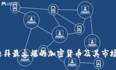 2023年迪拜最火爆的加密货币及其市场