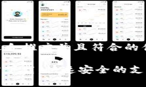 思考一个适合推广并且符合的优秀

EZpay官方下载：快速安全的支付解决方案