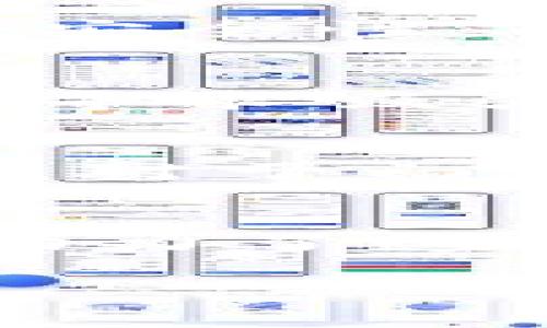 在讨论ADA（卡尔达诺）和TP钱包（Trustline钱包）之间的关系时，我们可以从多个方面进行分析。这两者都与区块链和加密货币相关，但它们的应用和功能却有所不同。以下是一些可能的讨论点：

### ADA和TP钱包的定义

#### 什么是ADA？
ADA是卡尔达诺（Cardano）网络的原生加密货币，以其科学的哲学和研发背景而著称。卡尔达诺是一个采用权益证明（Proof of Stake）机制的区块链项目，旨在提供安全、可扩展、可持续的智能合约和去中心化应用（dApps）平台。ADA的发行和流通与一个去中心化的应用经济生态系统紧密相连。

#### 什么是TP钱包？
TP钱包（Trustline钱包）是一种用于存储、管理和交易加密货币的数字钱包。相比于传统钱包，TP钱包不仅支持多种加密货币的存储，还提供了易于使用的界面，使用户能够方便地发送和接收加密货币。此类钱包通常具备较好的安全性和隐私保护，同时支持用户的资产管理和交易记录查询功能。

### ADA可以提到TP钱包吗？

#### ADA与TP钱包的兼容性
首先，ADA是否可以在TP钱包中使用取决于TP钱包对该币种的支持情况。如果TP钱包支持ADA，则用户就可以在此钱包中存储和管理ADA资产。这意味着，用户可以方便地通过TP钱包进行ADA的发送、接收和管理，得益于TP钱包的用户友好界面。

#### TP钱包对用户的价值
使用TP钱包的用户能够将ADA与其他加密货币集中管理。对于那些使用多个币种的投资者而言，TP钱包提供的多币种支持特性极为重要。此外，TP钱包通常会提供一些额外的功能，例如兑换、借贷、投资等，进一步增强了用户体验。

#### 如何在TP钱包中使用ADA？
在TP钱包中使用ADA的具体步骤包括：
1. **下载和安装TP钱包**：用户可以在相关网站或应用商店中找到TP钱包并下载。安装后，创建或导入钱包。
2. **添加ADA资产**：在钱包中，找到“添加资产”选项，搜索ADA，并进行添加。
3. **充值ADA**：用户可以通过交易所或其他钱包将ADA发送到TP钱包中。
4. **管理ADA**：用户可以在TP钱包中查看余额、发送ADA或者参与可能的收益活动。

### 相关问题讨论

#### 1. ADA与其他加密货币的对比
ADA作为卡尔达诺网络的原生货币，与比特币（BTC）、以太坊（ETH）等其他主流加密货币具有一定的区别。比特币主要用于价值存储，而以太坊则注重大规模的去中心化应用及智能合约的创建。相比之下，卡尔达诺则致力于提供去中心化的金融服务及链上治理。ADA的分层架构、权益证明机制使其在处理复杂性和可扩展性方面具备了良好基础。了解这些差异有助于投资者做出更明智的选择。

#### 2. 安全性如何保障？
在加密货币的使用中，安全性始终是用户关注的重点。ADA的交易与存储安全受到多重因素的影响。例如，卡尔达诺采用的权限和治理机制，包括闪电网络和侧链的使用，可以在一定程度上提供安全性。此外，TP钱包的安全措施，如私钥管理、多重签名和硬件钱包的支持，也增加了资产安全性。了解这些安全性的实践和措施，可以为用户提供更多保障。

#### 3. 未来的市场展望
卡尔达诺的未来发展受多种外部因素的影响，包括市场需求、技术发展、监管政策等。ADA的使用案例和市场需求将直接影响其价值波动和长期发展潜力。通过技术创新和社区治理，卡尔达诺在寻求吸引更多开发者和用户的同时，也需要面对来自竞争对手的威胁。对于投资者而言，评估ADA的未来市场展望至关重要。

#### 4. 如何选择合适的数字钱包？
选择数字钱包的时候，用户需要考虑多个因素。例如，钱包是否支持所有需要的币种、界面的友好程度、平台的安全性、交易费用等。同时，了解钱包背后的技术支持与发展团队的信誉也是必要的。对于初学者而言，可以选择一些使用简单且功能全面的数字钱包，而对于高级用户，可能会需要更多的自定义选项和高级功能。

#### 5. 加密货币和传统金融的融合
随着加密货币的普及，越来越多的传统金融机构开始探索与加密货币的融合。这种趋势使得像ADA这样的加密货币有了更多的应用场景，如接受支付、资产管理等。同时，TP钱包等平台的出现，助力了这种融合的发展。用户如何在这一变革中找到自我定位，以及如何利用新兴技术获得最大利益，是一个值得深思的问题。

以上内容只是开启了关于ADA和TP钱包之间关系的讨论。为了深入了解及分析，用户可以围绕这两个主题进行更多的研究和探讨。