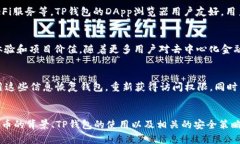 如何通过TP钱包安全管理SHIB币：完整指