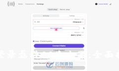如何安全登录磊科CC路由器：全面指南
