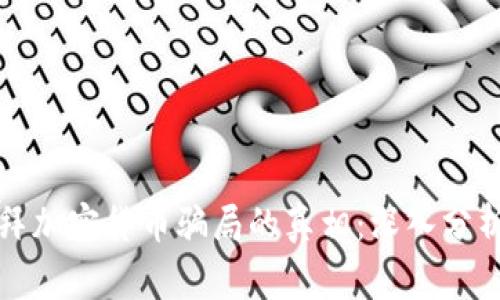 揭开迪拜加密货币骗局的真相：深入分析与警示