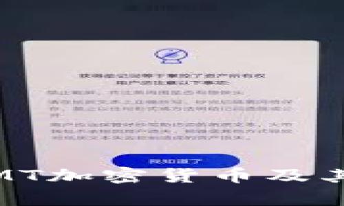 GMT：什么是GMT加密货币及其投资前景分析