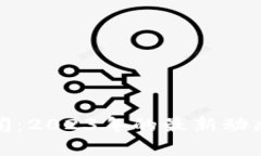 加密货币江湖新闻：2023年的最新动态