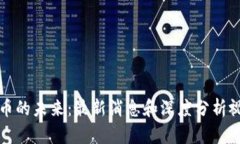 加密货币的未来：最新消息和深度分析