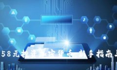 : 如何用158元投资加密货币：新手指南