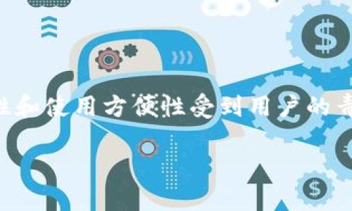 在现代社会，数字货币钱包的使用越来越普及，尤其是对于那些希望进行加密货币交易和投资的人来说。TP钱包作为一种流行的数字货币钱包，其安全性和使用方便性受到用户的青睐。然而，许多用户在下载和使用TP钱包时会存在一个疑问：如果TP钱包不是从官方网站下载的，是否可以安全使用？接下来，我们将详细探讨这个问题。

TP钱包：从官网下载的重要性与安全性分析