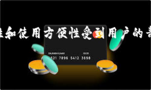 在现代社会，数字货币钱包的使用越来越普及，尤其是对于那些希望进行加密货币交易和投资的人来说。TP钱包作为一种流行的数字货币钱包，其安全性和使用方便性受到用户的青睐。然而，许多用户在下载和使用TP钱包时会存在一个疑问：如果TP钱包不是从官方网站下载的，是否可以安全使用？接下来，我们将详细探讨这个问题。

TP钱包：从官网下载的重要性与安全性分析