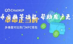 如何找回TP钱包交易密码？解决忘记密