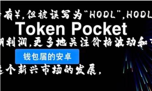 玩加密货币的人通常被称为“加密货币投资者”或“加密货币交易者”。根据参与方式的不同，他们还可以被称为“矿工”、“HODLer”（指长期持有者）等。

这里有一些更具体的分类：

1. **投资者（Investors）**：这些人通常购买加密货币并长期持有，期望未来价格上涨。他们关注的是技术和市场趋势，并可能会进行一些基本分析。

2. **交易者（Traders）**：交易者则频繁买卖加密货币，试图从市场的短期波动中获利。交易者通常会使用技术分析和市场指标来做出交易决定。

3. **矿工（Miners）**：矿工是通过使用计算机进行复杂运算来验证交易并维护区块链的人。他们通常会获得新的加密货币作为奖励。

4. **HODLers**：这个术语源于一个拼写错误，原本应该是“hold”（持有），但被误写为“HODL”。HODLers是那些坚信自己持有的加密货币将来会增值而不轻易卖出的人。

5. **投机者（Speculators）**：这些人通常通过快速买卖来寻求短期利润，更多地关注价格波动和市场情绪，而非加密货币的内在价值或技术背景。

这些参与者在加密货币生态系统中扮演着不同的角色，共同推动了这个新兴市场的发展。