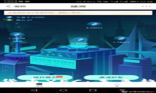 全球加密数字货币XEC：未来趋势与投资机会