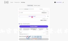 全面解析艾尔发加密货币：投资前景、