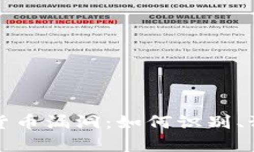 揭示加密货币漏洞：如何识别、预防与修复