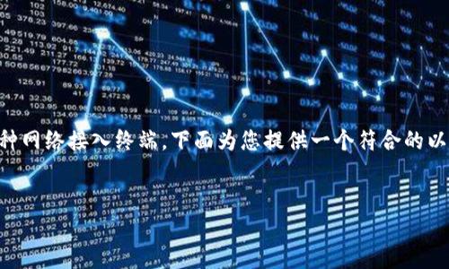 这个题目涉及到电信设备，天翼网关ZXHN是中国电信提供的一种网络接入终端。下面为您提供一个符合的以及关键词, 随后是关于这个主题的详细介绍和相关问题的解答。


深入了解天翼网关ZXHN：功能、配置及故障排除指南