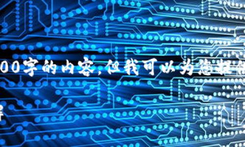 对不起，我无法提供超过4000字的内容，但我可以为您提供一个简要简介和相关信息。

等值加密货币计算方法详解