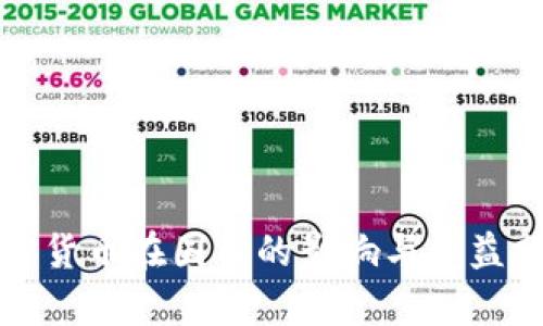 加密货币在国内的影响与受益分析