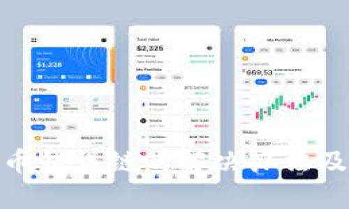 TP钱包充币错误链的解决办法及预防措施