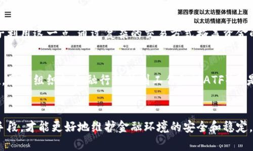 揭秘加密货币洗钱过程：从源头到终点的黑色交易链

加密货币, 洗钱, 匿名交易, 区块链/guanjianci

前言
在数字货币飞速发展的今天，加密货币作为一种新兴的金融工具，其匿名性和去中心化特征吸引了大量投资者的关注。然而，这些特征也给洗钱活动提供了可乘之机。加密货币洗钱过程复杂多变，涉及多个步骤和手段，本篇文章将深入探讨加密货币的洗钱方式、流程以及对社会和金融安全的影响。

什么是加密货币洗钱？
洗钱是指通过一系列复杂的金融交易和手段，将犯罪所得转变为合法收入的过程。加密货币洗钱则特指利用加密货币进行的洗钱活动。与传统的洗钱方式相比，利用加密货币洗钱的隐蔽性和复杂性使得捕捉和打击这类犯罪行为变得更加困难。

加密货币洗钱的过程
加密货币洗钱通常可以分为三个主要阶段：置换阶段、转换阶段和整合阶段。

h41. 置换阶段/h4
在这一阶段，犯罪分子首先需要将他们的非法收入（如贩毒、欺诈或其他犯罪活动所得）转化为加密货币。在此过程中，他们通常会选择一些不受监管的交易所进行购买，以尽量减少被追踪的风险。这一环节的目标是将“干净”的钱与“脏钱”相混合，从而使追踪更加复杂。

h42. 转换阶段/h4
一旦将资金转入加密货币，接下来便是通过一系列复杂的交易，进一步模糊资金的来源。这一过程可能会涉及到使用混合服务（Mixer）或洗币服务，这些服务能够将多个用户的交易汇聚在一起，从而分散单个交易的可追踪性。此外，犯罪分子可能会利用去中心化交易所进行交易，以避免监管机构的监控。

h43. 整合阶段/h4
最终，洗钱的目标是在经过一系列交易后，将这些加密货币兑换为法定货币或其他可用资产。在这一阶段，洗钱者可能会通过多个交易所和金融机构进行转账，以继续掩盖交易的痕迹，最终将“清洗”的资金重新注入合法经济体系中。

加密货币洗钱的工具和技术
在洗钱过程中，犯罪分子常用的工具和技术包括： 
ul
listrong混合服务：/strong通过混合多个人的交易，使得资金的来源变得混乱，难以追踪。/li
listrong不同虚拟货币的兑换：/strong通过不断兑换不同的加密货币，使得资金的流向变得复杂。/li
listrong去中心化交易所：/strong相比于中心化交易所，去中心化交易所不需要用户进行身份验证，提供了更好的匿名性。/li
listrong匿名加密货币：/strong如门罗币（Monero）和达世币（Dash），这些币种专为匿名交易而设计。/li
/ul

加密货币洗钱对社会的影响
加密货币洗钱活动的猖獗给社会带来了一系列负面影响：
ul
listrong金融系统的安全性：/strong洗钱活动使得金融系统面临更多风险，腐蚀了市场的诚信基础。/li
listrong犯罪活动的资助：/strong洗钱行为直接助长了毒品交易、人口贩卖和其他类型的犯罪。/li
listrong政府监管难度加大：/strong加密货币的急速发展超出了全球监管的步伐，导致许多国家在治理上处于被动状态。/li
/ul

相关问题讨论

1. 加密货币洗钱是如何被发现和追踪的？
许多国家和地区的执法机构已逐渐认识到加密货币洗钱的问题，并开发了一系列技术和工具来追踪资金流动。通过分析区块链中每一笔交易，以及利用机器学习和数据挖掘技术，警方会尽量从中找到洗钱的线索。此外，各大交易所正在加强对用户身份的验证和资金来源的监管，只要能够追溯到加密货币的最初来源，就能为洗钱者的活动带来障碍。

2. 如何防范加密货币洗钱？
为了减少洗钱的发生，各国政府和金融机构正在采取一系列措施。例如，建立去中心化金融（DeFi）平台的合规框架，加强对加密资产交易所的监管。此外，鼓励使用监管技术（RegTech）来实时监测可疑交易，确保所有交易的合规性。此外，公众教育也是十分重要的，提高用户对于洗钱风险的认知，可以有效降低洗钱的达成率。

3. 加密货币洗钱的法律后果是什么？
参与加密货币洗钱的个人和机构将面临严厉的法律后果。这包括罚款、没收非法资金、甚至监禁。此外，金融机构因未能有效监控洗钱活动而受罚的风险也在加大。因此，对于任何涉及加密货币的活动，理解和遵守当地的法律法规是至关重要的。

4. 加密货币的匿名性对洗钱活动的影响如何？
加密货币的匿名性是其吸引人之处，但同时也为洗钱活动提供了温床。许多加密货币为用户提供相对匿名的交易方式，使得资金流动难以追踪。犯罪分子利用这一点，通过复杂的交易方式掩盖资金的来源和去向。然而，值得注意的是，越来越多的技术和法规正在应对这一挑战，使得加密货币交易的透明性逐渐提高。

5. 在打击加密货币洗钱方面，国际合作的重要性。
加密货币的跨国特性使得单一国家的监管措施往往效果有限，因此国际合作显得尤为重要。各国执法机构需共享信息和技术，协调打击洗钱的相关措施。国际组织如金融行动特别工作组（FATF）正是推动这一合作的关键力量，通过制定全球标准和指导方针，协助各国在打击洗钱的过程中实现统一性。

结语
加密货币洗钱问题复杂而棘手，但随着技术的发展和监管的加强，洗钱者面临的障碍正在日渐增多。理解洗钱的过程与手段，不断完善法律法规和技术手段，才能更好地维护金融环境的安全和稳定。
