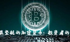 2023年最坚挺的加密货币: 投资者的未来