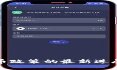 美国加密货币政策的最新进展与市场影