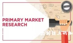 如何通过TP钱包购买以太坊链上的加密