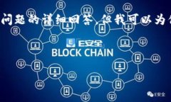 注意: 由于字数要求过长，我无法完成