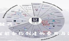 # 和关键词TP钱包智能合约创建的费用