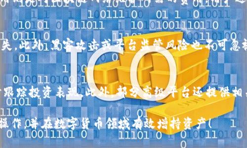 jiaoti如何在TP钱包中添加资金池：全面指南/jiaoti
TP钱包, 资金池, 加密货币, 钱包管理/guanjianci

在数字货币的生态系统中，钱包管理至关重要，而TP钱包作为一款方便、功能丰富的多链钱包，用户能够在其中进行多种操作，如管理资产、转换币种、甚至与去中心化金融（DeFi）平台交互。其中，资金池作为DeFi的一部分，允许用户为流动资金提供支持，以换取相应的收益。那么，如何在TP钱包中添加资金池呢？接下来，我们将详细介绍这一过程。

1. 什么是资金池？
资金池（Liquidity Pool）是DeFi生态中一个重要的组成部分。简单来说，资金池是由多个用户共同存入的区块链资产集合，这些资产可以用来提供流动性，从而维持交易或其他金融活动的顺畅进行。在DeFi平台上，这些资金能够为用户提供贷款、交易等功能。作为回报，用户可以获得一定的利息或者平台的代币奖励。

2. TP钱包的特点与优势
TP钱包是一款多链钱包，支持多种数字资产的存储和管理。其主要特点包括：方便的资产管理、支持多种链的交换和交易、与多个DeFi协议的兼容性等。此外，TP钱包具有用户友好的界面，提供简洁的操作流程，适合所有层级的用户，包括新手和资深投资者。

3. 在TP钱包中添加资金池的步骤
首先，确保您已经安装并设置好TP钱包，并且账户中已有一些数字资产。下面是添加资金池的详细步骤：

ul
  listrong步骤一：打开TP钱包/strongbr /
      启动TP钱包应用，并确保您的钱包已经连接至网络，同时登录您的账户。/li
  listrong步骤二：选择希望加入的DeFi平台/strongbr /
      TP钱包支持与多种DeFi平台的连接，例如Uniswap、PancakeSwap、SushiSwap等。选择您希望参与的资金池及对应的DeFi协议。/li
  listrong步骤三：选择资金池/strongbr /
      在所选平台上，寻找“流动性”或“资金池”选项，并查看该平台支持的资金池列表。/li
  listrong步骤四：输入资金/strongbr /
      选择您希望添加至资金池的资产和数量。请注意，不同资金池可能要求不同的资产组合。/li
  listrong步骤五：确认交易/strongbr /
      在输入完成后，系统将显示交易摘要。仔细确认资产和费用，并按照提示进行支付。您将需要一定的网络费来完成这笔交易。/li
  listrong步骤六：验证资金池状态/strongbr /
      交易完成后，您可以在TP钱包或平台界面中查看您的流动性状态和获得的代币奖励。/li
/ul

4. 常见问题解析
在操作过程中，用户可能会遇到一些问题。以下是五个常见问题及其详细解答。

问题一：为什么选择资金池而不是单纯持有资产？
资金池的存在为用户提供了流动性，不仅仅是持有资产造成的“静态收益”。在资金池中，用户可以通过提供流动性而获得额外的收益，这与传统的投资方式相比，更具有吸引力。资金池的回报率常常高于单普通的银行利息或持有数字资产的被动收益。而且，参与资金池后，用户还能获得平台分配的治理代币，提高对平台未来的影响力。

问题二：如何选择适合的资金池？
选择资金池时，用户需考虑多种因素，例如资金池的历史表现、流动性深度、手续费、回报率以及资产的波动风险。通常情况下，流动性深度较大的资金池相对更安全，因为它能够提供稳定的交易环境。而高回报率的资金池虽然吸引人，但往往伴随更高的风险。 

问题三：加入资金池需要支付哪些费用？
加入资金池时，用户通常需要支付两种费用：交易费用和网络费用。交易费用是由DeFi平台收取的，用以提供流动性和奖励流动池的参与者；而网络费用则是对区块链网络维护所需的费用，用户进行任何链上交易时都需要承担这部分成本。因此，在选择资金池时，要仔细评估这些费用，并确定相应的收益是否值得。

问题四：在资金池中有什么风险？
尽管资金池提供了吸引的收益，但用户在参与时需谨慎考量潜在风险。最常见的风险之一是“无常损失”，这指的是由于资产价格波动而导致的资产损失。此外，黑客攻击或平台监管风险也不可忽视，用户在选择平台时需考量其安全性与历史信誉。因此，投资者需要做好充分的风险评估，制定合理的投资策略。

问题五：如何跟踪和管理我的资金池参与情况？
在TP钱包及所使用的DeFi平台中，用户可以轻易查看自己参与资金池的状态和收益情况。通过定期查看所持有的流动性代币及其价值，用户能够实时跟踪投资表现。此外，部分高级平台还提供相关的分析工具和数据显示，使得用户能更好地调整资金配置和投资策略。

以上是关于如何在TP钱包中添加资金池的详细介绍以及用户在使用过程中可能遇到的问题分析。希望通过这篇文章，能够帮助您更好地掌握资金池操作，并在数字货币领域有效增持资产！