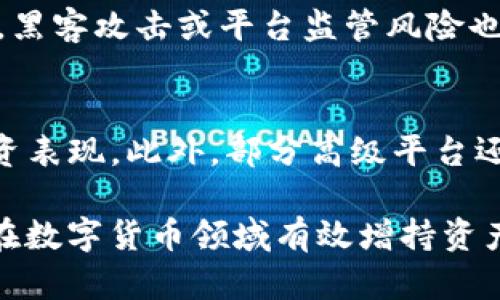 jiaoti如何在TP钱包中添加资金池：全面指南/jiaoti
TP钱包, 资金池, 加密货币, 钱包管理/guanjianci

在数字货币的生态系统中，钱包管理至关重要，而TP钱包作为一款方便、功能丰富的多链钱包，用户能够在其中进行多种操作，如管理资产、转换币种、甚至与去中心化金融（DeFi）平台交互。其中，资金池作为DeFi的一部分，允许用户为流动资金提供支持，以换取相应的收益。那么，如何在TP钱包中添加资金池呢？接下来，我们将详细介绍这一过程。

1. 什么是资金池？
资金池（Liquidity Pool）是DeFi生态中一个重要的组成部分。简单来说，资金池是由多个用户共同存入的区块链资产集合，这些资产可以用来提供流动性，从而维持交易或其他金融活动的顺畅进行。在DeFi平台上，这些资金能够为用户提供贷款、交易等功能。作为回报，用户可以获得一定的利息或者平台的代币奖励。

2. TP钱包的特点与优势
TP钱包是一款多链钱包，支持多种数字资产的存储和管理。其主要特点包括：方便的资产管理、支持多种链的交换和交易、与多个DeFi协议的兼容性等。此外，TP钱包具有用户友好的界面，提供简洁的操作流程，适合所有层级的用户，包括新手和资深投资者。

3. 在TP钱包中添加资金池的步骤
首先，确保您已经安装并设置好TP钱包，并且账户中已有一些数字资产。下面是添加资金池的详细步骤：

ul
  listrong步骤一：打开TP钱包/strongbr /
      启动TP钱包应用，并确保您的钱包已经连接至网络，同时登录您的账户。/li
  listrong步骤二：选择希望加入的DeFi平台/strongbr /
      TP钱包支持与多种DeFi平台的连接，例如Uniswap、PancakeSwap、SushiSwap等。选择您希望参与的资金池及对应的DeFi协议。/li
  listrong步骤三：选择资金池/strongbr /
      在所选平台上，寻找“流动性”或“资金池”选项，并查看该平台支持的资金池列表。/li
  listrong步骤四：输入资金/strongbr /
      选择您希望添加至资金池的资产和数量。请注意，不同资金池可能要求不同的资产组合。/li
  listrong步骤五：确认交易/strongbr /
      在输入完成后，系统将显示交易摘要。仔细确认资产和费用，并按照提示进行支付。您将需要一定的网络费来完成这笔交易。/li
  listrong步骤六：验证资金池状态/strongbr /
      交易完成后，您可以在TP钱包或平台界面中查看您的流动性状态和获得的代币奖励。/li
/ul

4. 常见问题解析
在操作过程中，用户可能会遇到一些问题。以下是五个常见问题及其详细解答。

问题一：为什么选择资金池而不是单纯持有资产？
资金池的存在为用户提供了流动性，不仅仅是持有资产造成的“静态收益”。在资金池中，用户可以通过提供流动性而获得额外的收益，这与传统的投资方式相比，更具有吸引力。资金池的回报率常常高于单普通的银行利息或持有数字资产的被动收益。而且，参与资金池后，用户还能获得平台分配的治理代币，提高对平台未来的影响力。

问题二：如何选择适合的资金池？
选择资金池时，用户需考虑多种因素，例如资金池的历史表现、流动性深度、手续费、回报率以及资产的波动风险。通常情况下，流动性深度较大的资金池相对更安全，因为它能够提供稳定的交易环境。而高回报率的资金池虽然吸引人，但往往伴随更高的风险。 

问题三：加入资金池需要支付哪些费用？
加入资金池时，用户通常需要支付两种费用：交易费用和网络费用。交易费用是由DeFi平台收取的，用以提供流动性和奖励流动池的参与者；而网络费用则是对区块链网络维护所需的费用，用户进行任何链上交易时都需要承担这部分成本。因此，在选择资金池时，要仔细评估这些费用，并确定相应的收益是否值得。

问题四：在资金池中有什么风险？
尽管资金池提供了吸引的收益，但用户在参与时需谨慎考量潜在风险。最常见的风险之一是“无常损失”，这指的是由于资产价格波动而导致的资产损失。此外，黑客攻击或平台监管风险也不可忽视，用户在选择平台时需考量其安全性与历史信誉。因此，投资者需要做好充分的风险评估，制定合理的投资策略。

问题五：如何跟踪和管理我的资金池参与情况？
在TP钱包及所使用的DeFi平台中，用户可以轻易查看自己参与资金池的状态和收益情况。通过定期查看所持有的流动性代币及其价值，用户能够实时跟踪投资表现。此外，部分高级平台还提供相关的分析工具和数据显示，使得用户能更好地调整资金配置和投资策略。

以上是关于如何在TP钱包中添加资金池的详细介绍以及用户在使用过程中可能遇到的问题分析。希望通过这篇文章，能够帮助您更好地掌握资金池操作，并在数字货币领域有效增持资产！