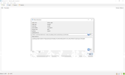 加密货币中的“加密”含义：解密区块链技术的核心
