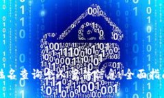 如何通过身份证姓名查询个人案件信息