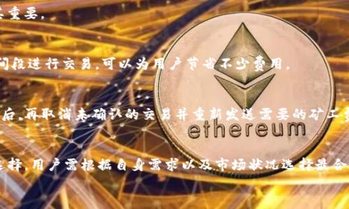 
bianoti探讨TP钱包矿工费：是否必须支付HT？/bianoti

关键词
TP钱包, 矿工费, HT, 加密货币, 钱包费用/guanjianci

引言
在数字货币的世界中，矿工费是每一笔交易必不可少的部分。对于使用TP钱包的用户而言，矿工费的支付方式及其是否必须使用HT（Huobi Token）进行支付成为了一个热门话题。在此，我们将深入探讨TP钱包的矿工费问题，特别是HT是否是唯一的支付选项。

什么是TP钱包？
TP钱包是一款非常受欢迎的数字货币钱包，支持多种加密货币的存储与交易。它不仅提供了较高的安全性，还有着非常友好的用户界面。TP钱包已经成为许多数字货币用户的首选，尤其是在中国市场。用户可以使用TP钱包方便地进行资产管理，交易和存储各类加密资产。

矿工费的概念
矿工费是区块链交易中必不可少的组成部分。它是用户为了促使矿工通过他们的计算资源来确认和记录交易所支付的费用。矿工费的高低通常会影响交易的确认速度，矿工会优先处理支付高矿工费的交易。在TP钱包中，用户需要关注的就是该钱包所要求的矿工费是多少，以及是否支持使用不同的数字货币支付这些费用。

TP钱包中的矿工费支付方式
用户在使用TP钱包进行交易时，通常会遇到矿工费的支付问题。那么，TP钱包支持使用哪些数字货币来支付矿工费呢？传统上，用户可以选择用其在钱包中持有的不同加密货币来支付矿工费。然而，对于很多新手用户来说，他们可能并不清楚TP钱包中矿工费是否只能用HT来支付。

HT的作用与优势
HT（Huobi Token）是火币交易所发行的代币，具有多种实用性和增益效果。在某些情况下，支付矿工费时使用HT可能会获得额外的优惠或减免。许多用户考虑使用HT作为矿工费支付的原因主要有以下几点： 
ul
    li可以享受手续费折扣。/li
    li在特定交易所上，使用HT可以提升交易的优先级。/li
    liHT作为一种流通性较高的代币，其价值相对稳定。/li
/ul

TP钱包是否强制要求使用HT支付矿工费？
TP钱包并不强制用户必须使用HT进行矿工费支付。用户可以自行选择使用钱包中其他的数字资产进行矿工费的支付。例如，用户可以选择用BTC、ETH等主流数字货币支付矿工费。但需要注意的是，不同的数字货币在支付矿工费时所产生的手续费可能会有所不同，用户需根据自身情况在线计算。

如何确定矿工费的策略？
对于在TP钱包中发送交易的用户，了解如何矿工费是非常重要的。一般来说，用户可以采取以下几种策略来降低矿工费： 
ul
    li关注网络拥堵情况，选择合适的时间发送交易。/li
    li使用合适的交易金额，避免不必要的高矿工费用。/li
    li定期检查不同货币的矿工费情况，选择合适的币种付款。/li
/ul

常见问题解答

1. TP钱包支持哪些类型的矿工费支付方式？
TP钱包是一款多币种支持的加密货币钱包，用户在进行交易时可以选择用多种币种支付矿工费。然而，根据网络状况和交易情况，部分币种的矿工费可能高于其他币种，建议用户根据实际情况灵活选择。

2. 如何查看当前的矿工费用？
用户可以在TP钱包中查看到实时的网络状态和矿工费用。若需要更加准确的数据，可以借助一些在线区块链浏览器获取当前各个币种的矿工费用信息。

3. 使用HT支付矿工费的优势是什么？
使用HT支付矿工费的主要优势在于可能获得手续费折扣，且在某些情况下，交易优先级会得到提升。这对于需要快速完成交易的用户尤其重要。

4. 怎样选择合适的交易时间？
网络拥堵情况直接影响矿工费的高低。通常在当天的非高峰时段，如深夜或清晨，用户发送交易时支付的矿工费用相对较低。利用这些时间段进行交易，可以为用户节省不少费用。

5. 如果选择了错误的矿工费，该怎么办？
如果用户在发送交易时选择了过低的矿工费，其交易可能会被延迟处理，甚至无法被确认。此时，用户可以等待一段时间，待网络恢复正常后，再取消未确认的交易并重新发送需要的矿工费。

总结
TP钱包作为现代数字货币用户的重要工具，其矿工费的支付方式显得尤为重要。虽然使用HT支付矿工费提供了一定的优势，但并非唯一选择。用户需根据自身需求以及市场状况选择最合适的支付方式。熟悉矿工费的支付与管理，将是每个数字货币爱好者在使用TP钱包时不可或缺的技能。 

通过以上内容，用户可以全面了解TP钱包的矿工费支付机制、HT的作用以及提高交易效率的策略，这将在实际使用中给予用户很大帮助。