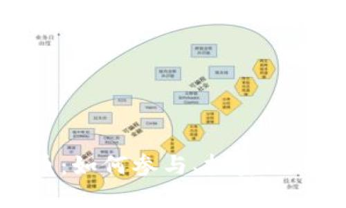 派加密数字货币：如何参与、投资以及未来前景分析
