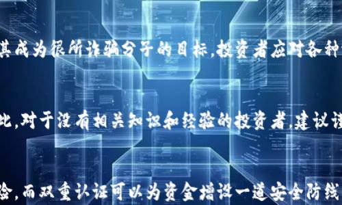 
jiaoti加密货币市场的同步上涨：原因与影响分析/jiaoti
加密货币, 市场分析, 同步上涨, 投资策略/guanjianci
```

引言
加密货币市场在近年来引起了全球投资者的广泛关注，尤其是在特定时期，许多加密货币的价格出现了同步上涨的现象。这种现象通常引发了投资者的热烈讨论和市场的剧烈波动。在这篇文章中，我们将深入探讨加密货币市场同步上涨的原因、影响及如何从中获利的投资策略。同时，我们还会讨论与此主题相关的一些常见问题，以帮助读者更清楚地了解加密货币市场的动态。

一、加密货币同步上涨的概念
加密货币的同步上涨是指在一定时间内，多种加密货币的价格均出现上涨现象。这种现象通常伴随着市场行情的普遍好转，可能是由于市场对某种新技术、政策变化或经济环境的积极反应。市场的情绪、消息的传播、以及投资者的行为都是导致加密货币同步上涨的重要因素。

二、加密货币市场同步上涨的原因
加密货币市场的同步上涨往往与多个因素密切相关，以下是几种主要原因：
strong1. 市场情绪与消息面因素：/strong市场消息传递速度快，尤其是在社交媒体和论坛等平台上，任何利好的新闻都会引发投资者的积极反应。同样，不利消息的传播也可能导致市场整体下跌。在某些时候，积极的消息会导致多种加密货币价格同步上涨。
strong2. 技术发展与创新：/strong区块链技术的进步、项目的成功实施等都可能促进市场整体上涨。例如，比特币网络升级、以太坊转型等重大事件，往往会带动相关代币的价格上涨。
strong3. 机构投资者的参与：/strong越来越多的机构投资者开始进入加密货币市场，他们的投资决策往往影响到整个市场的走向。当大型机构转向特定代币时，通常会对市场形成积极的影响，进而推动多个代币价格的同步上涨。
strong4. 全球经济因素：/strong全球经济形势的变化，如货币政策的调整、通货膨胀等，都能够影响投资者对加密货币的信心，进而影响市场的走势。例如，在经济不确定的情况下，投资者可能会转向加密货币作为避险资产，从而导致价格上涨。

三、加密货币市场同步上涨的影响
加密货币市场的同步上涨不仅对投资者的心理和市场的流动性有直接影响，同时也可能引发一些政策和市场环境的变化。
strong1. 投资者信心增强：/strong当多种加密货币同步涨价时，投资者的信心会相应增强，这可能导致更多的资本流入市场，从而形成更强的上涨势头。
strong2. 市场流动性改善：/strong随着投资者对市场的热情提升，流动性往往会有显著的改善，更多的人愿意参与到买卖中来，进而推动整个市场的发展。
strong3. 政府监管与政策调整：/strong市场的剧烈波动引起监管机构的关注，可能导致更严格的政策法规出台，这对市场的长远发展带来影响。市场参与者需要密切关注政策变化，以做出相应的应对策略。

四、投资策略
面对于加密货币市场的同步上涨，投资者应当制定合理的投资策略以获取最大收益。以下是一些有效的投资策略：
strong1. 多元化投资：/strong在加密货币市场中，建议投资者不要把所有资金都投入到一种加密货币上，而要进行多元化投资，以降低风险。在市场上涨时，可能有部分代币表现优于其他代币，分散投资可帮助投资者抓住上涨机会。
strong2. 关注市场趋势：/strong时刻关注市场动态、技术分析及消息面因素，以便及时做出投资决策。使用图表工具、分析市场走势，帮助投资者对未来的趋势进行预测。
strong3. 设置止损和止盈点：/strong在进行加密货币交易时，设置合适的止损和止盈点，对于保护投资者的资金至关重要。当市场价格达到一定水平时，及时调整持仓，有助于锁定收益或减少损失。
strong4. 定期审视投资组合：/strong市场是不断变化的，投资者需要定期审视和调整投资组合，以应对市场环境的变化。根据市场行情的变化及时调整持仓，能够在一定程度上规避风险。

可能相关问题
1. 加密货币市场的价格波动是如何影响投资决策的？
投资者在加密货币市场中的决策通常受到价格波动的直接影响。市场价格的剧烈波动可能会导致情绪化交易，投资者在面对短期价格上涨或下跌时，很容易被情绪所左右。这就要求投资者具备理性的分析能力，以避免因短期波动而做出错误决策。一般来说，投资者应学会识别价格波动的来源，并结合市场趋势、技术分析等进行综合判断。br此外，良好的风险管理策略也至关重要。投资者在市场波动较剧烈时，往往需要设定合理的止损点和止盈点，以避免损失的进一步扩大。在短期内，价格的上下波动可能并不代表市场的真正趋势，投资者需要保持冷静，注重长期投资的收益。

2. 如何判断加密货币的长期投资价值？
判断一项加密货币的长期投资价值，通常涉及以下几个方面的分析：br首先，项目的技术基础和创新能力是投资判断的重要依据。即使是在加密货币市场竞争激烈的今天，如果某个项目拥有独特且技术上可行的解决方案，就有可能在长期中保持其价值。br其次，项目的团队背景和生态系统的可持续性也不可忽视。一个强大的团队创立的项目，其成功的可能性往往更高，而建立良好的生态系统可以促进网络效应，实现更大的用户基础。br最后，市场的需求和竞争格局都是影响价值的重要因素。若市场需求持续增长，而竞争对手较弱或市场份额被牢牢占据，也会为投资者提供足够的信心。因此，综合评估各种因素，形成系统性的分析框架，能帮助投资者判断加密货币的长期投资价值。

3. 投资加密货币需要注意哪些法律和监管问题？
随着加密货币的普及，关于其法律和监管的问题越来越受到关注。首先，各国对加密货币的监管政策可能存在差异，投资者需要了解所在国家或地区的法律法规。如果投资者在未遵循相关法律的情况下参与交易，可能会面临法律风险。br其次，了解盗窃、欺诈等犯罪行为的防范知识也是必不可少的。加密货币的匿名性使其成为很所诈骗分子的目标，投资者应对各种潜在的风险有所警觉。br最后，参与交易所和钱包服务时，须选择合法合规的平台，以保障资金安全。例如，一些交易所可能不遵循相应的监管框架，导致投资者的资金面临更高的风险。投资者在数字货币市场中，要时刻保持法律意识，对合规要求有清晰的认识。

4. 加密货币是否适合所有类型的投资者？
虽然加密货币市场充满机遇，但并非所有投资者都适合参与。在考虑投资加密货币时，投资者需要评估自身的风险承受能力。由于市场波动性较大，部分投资者可能会因承受不了短期的价格波动而产生恐慌，做出错误决策。br同时，加密货币市场相对较新，知识和信息的不对称可能导致许多投资者无法做出明智决策。因此，对于没有相关知识和经验的投资者，建议谨慎参与，最好在充分了解的情况下决定是否投资。br此外，投资者的投资目标也需谨慎考虑。如果希望获得稳定的收益，传统投资方式可能更适合;而若希望进行更具风险和收益潜力的投资，加密货币可能提供更多机会。在决定是否参加之前，权衡个人的投资目标和偏好至关重要。

5. 如何保护加密货币资产安全？
保护加密货币资产安全是每位投资者不可忽视的责任。首先，选择安全性较高的存储方式，如硬件钱包或冷存储，实现对资产的离线管理，以成为网络攻击的目标。相较于在线钱包，使用硬件钱包能更有效保障资产的安全。br其次，强密码和双重认证是保护账户必不可少的措施。复杂的密码组合能有效降低账户被黑的风险，而双重认证可以为资金增设一道安全防线。br最后，保持对网络安全的高警觉性，定期更新软件，避免下载来源不明的应用程序，以免受到网络攻击。此外，定期关注行业的最新动态，了解新出现的安全威胁，也是保障加密资产安全的重要一环。