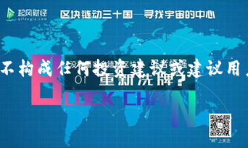 请注意：由于涉及具体交易和投资建议，本回答仅作为信息提供，并不构成任何投资建议或建议用户进行特定交易。以下是围绕“TP钱包怎么买BNB链的新币”的内容。

TP钱包购买BNB链新币的详细指南