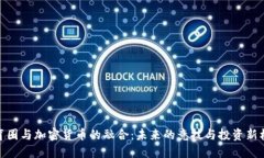 体育圈与加密货币的融合：未来的竞技