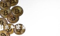 如何通过PayPal转出加密货币：一步步指