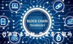 加密货币行业迎来新规：你需要了解的