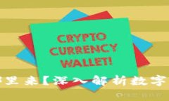 : TP钱包闪兑的币从哪里来？深入解析