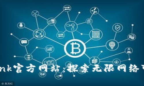 TP-Link官方网站：探索无限网络可能性