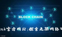 TP-Link官方网站：探索无限网络可能性