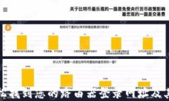 如何轻松找到您的路由器登录网址及其